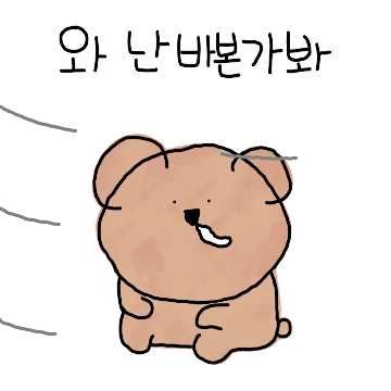 와곰이 바보아니다