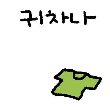 꾸까꾸로 말하라꾸 2