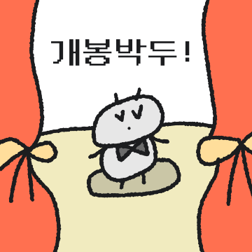 단톡방 방장갬이콘