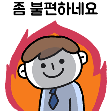 안녕하세요! 신입사원 노눈치입니다!