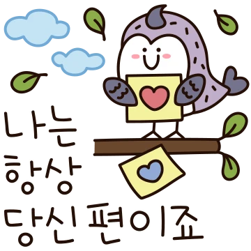 그저 다정한 말 한마디