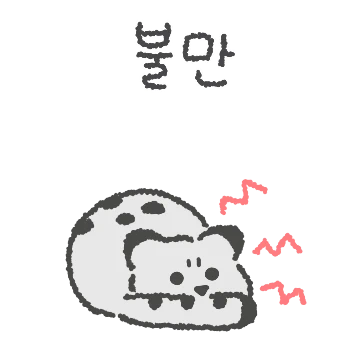 앙! 갓기 설표 설구