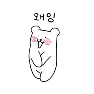 왜잉 깨발랄한곰돌이