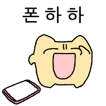 웃으면 즐거워요! 하하캣!