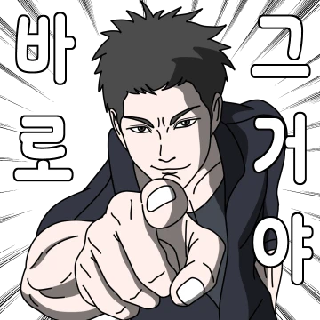 저는 박력남 입니다