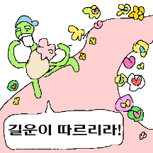 길운이 따르리라!