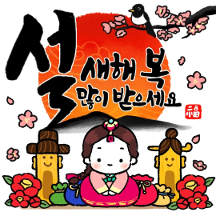 새해에 전하는 행복 연하장