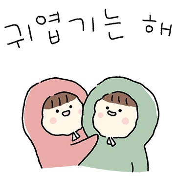 우리는 장수커플(분홍 ver.)
