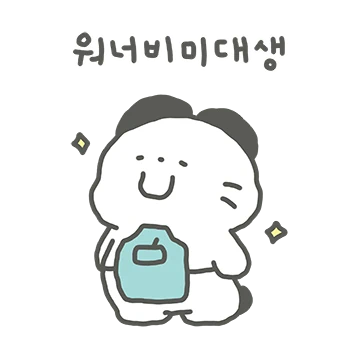 워너비 미대생 술빵이~