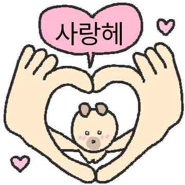 아자아자 긍정 똥개