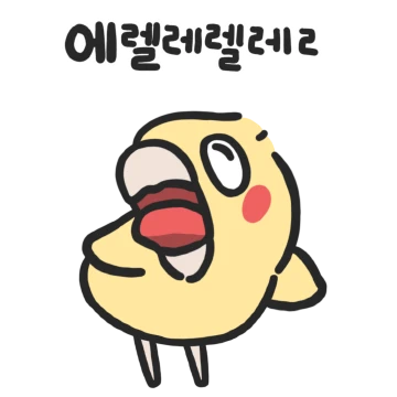 무새무새의 대답들