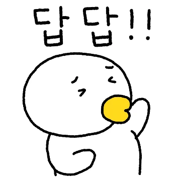 걱정이 많아서 걱정이덕 2