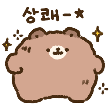 갓생 사는 곰곰