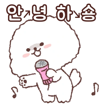 세숑 한 곡 불러봤숑!
