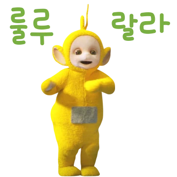 텔레토비가 또오 와쩌요~