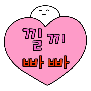 낄끼빠빠콘