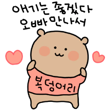 애기야 따랑해10 (오빠Ver)