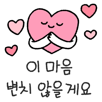 정겹고 다정한 손글씨 3