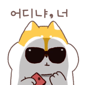 시바랑 만나죠! 콜?