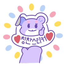 칭찬해주라곰!