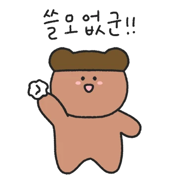제법 당돌한 군군