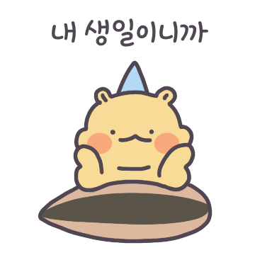 오늘 생일이찌