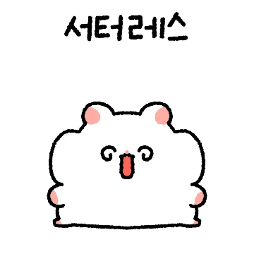 으아아악 햄서터레스