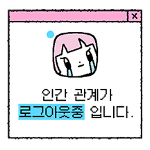씐은 상태 이상