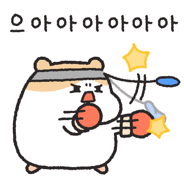 굳세어라 김햄식!