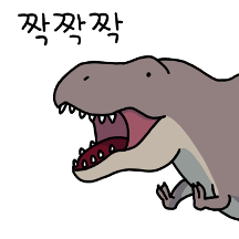 시끄러운 공룡들