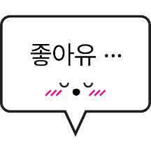 funfun뻔뻔해유 충청도 사투리티콘