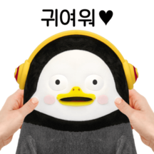 10살 펭귄 펭수의 일상 15