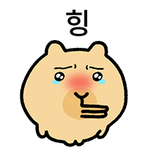 힝... 캎힝바라...
