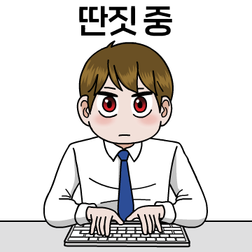 회사생활, 악마처럼!
