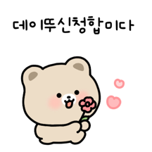 우리는 앙증맞은 커플이야3(앙곰.ver)