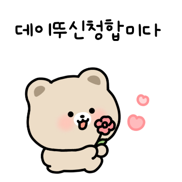 우리는 앙증맞은 커플이야3(앙곰.ver)