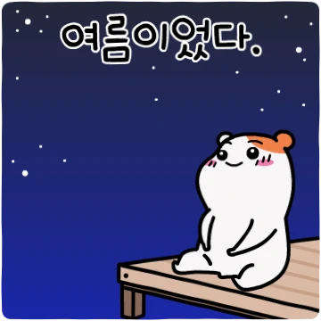 에비츄! 여름이었츄