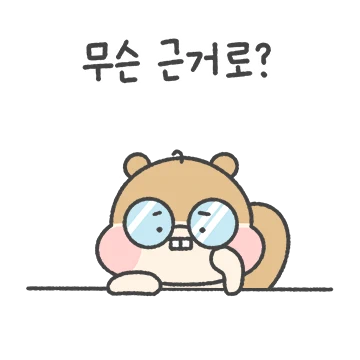 나보다 똑똑한 다람쥐는 없쥐!