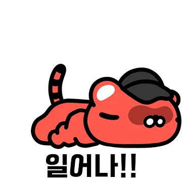 정신차려!! 호랭이 교관 김붉호