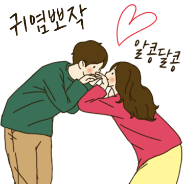 알콩달콩 홍조커플 일상