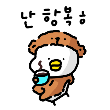 오리도리의 이래저래 바쁜하루