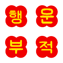 부적 메이커