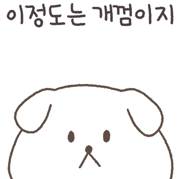 모찌 모찌 찌멍이