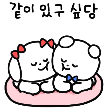 오구구 내강아지 이뽀죽게쏘 (여친)