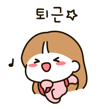 우리는 열일중 2 (여친.ver)