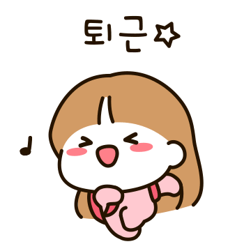 우리는 열일중 2 (여친.ver)