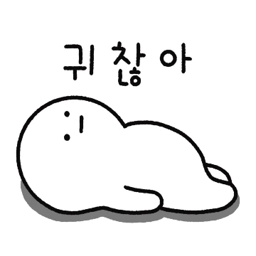 ㄷㅏㄱㅣㅊㅏㄴㅏ. . .