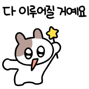 좋은 말 하러 왔어요~덕담토끼 덕담이!