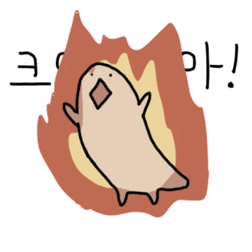 나는 빼애애애앰!!!