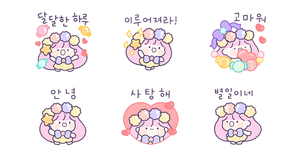 별사탕요정의 달콤한 하루